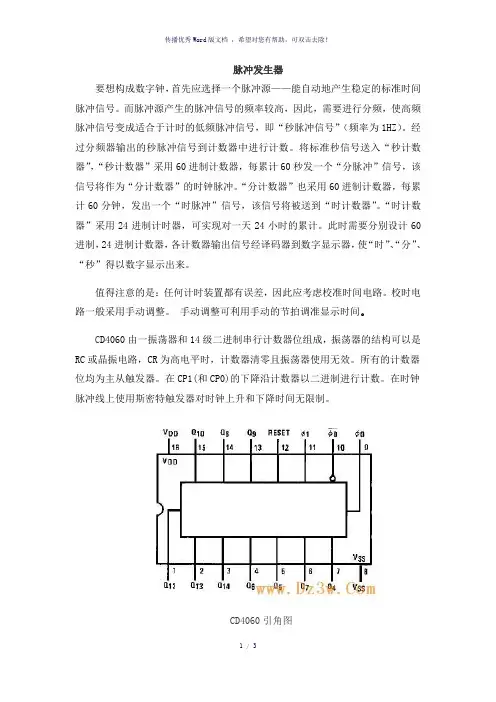 CD4060秒脉冲产生电路