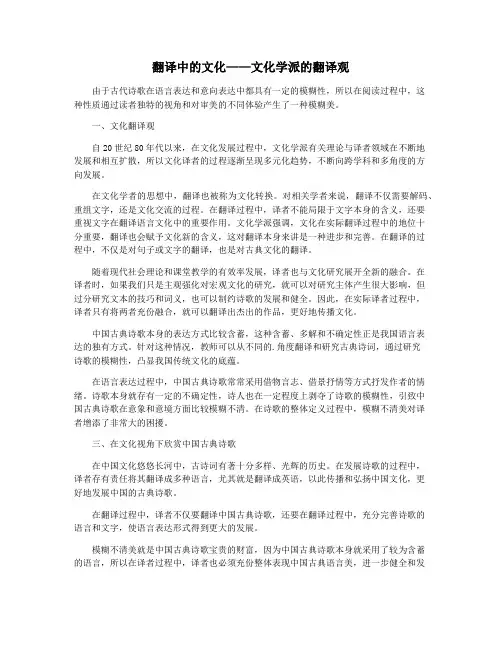 翻译中的文化——文化学派的翻译观