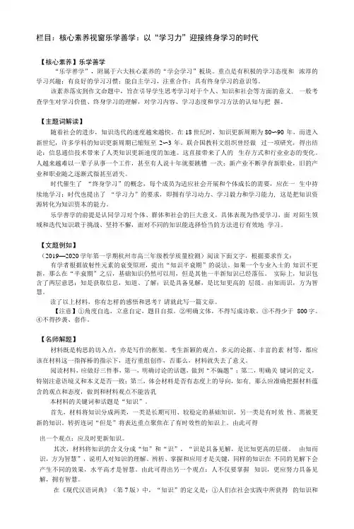 高中语文核心素养视窗：乐学善学：以“学习力”迎接终身学习的时代