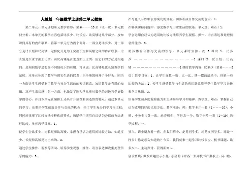 人教版一年级数学上册第二单元教案
