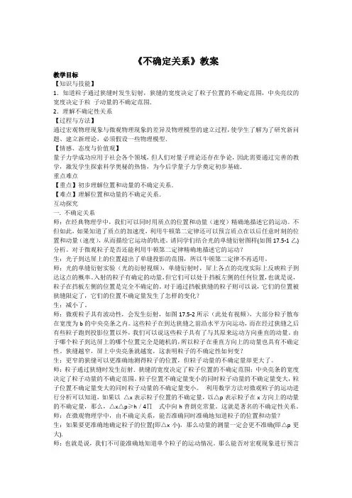 《不确定性关系》教案3 (2)