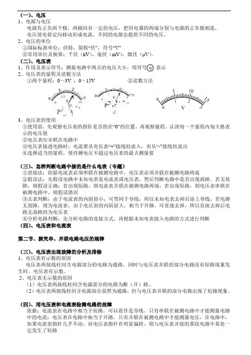 电压-初中物理