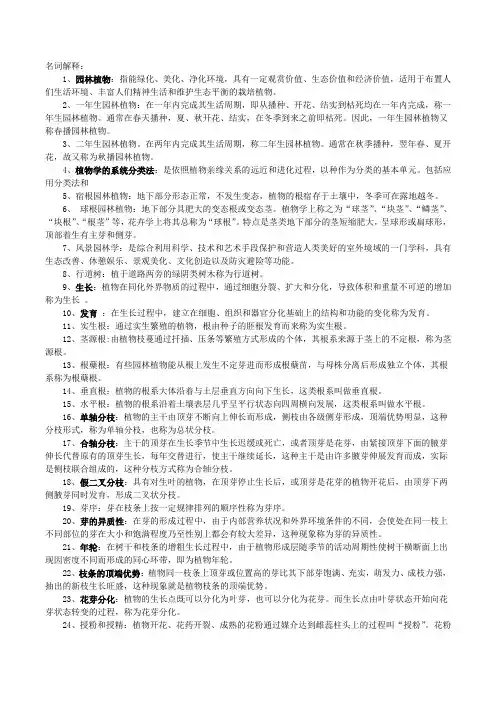 园林植物栽培与养护