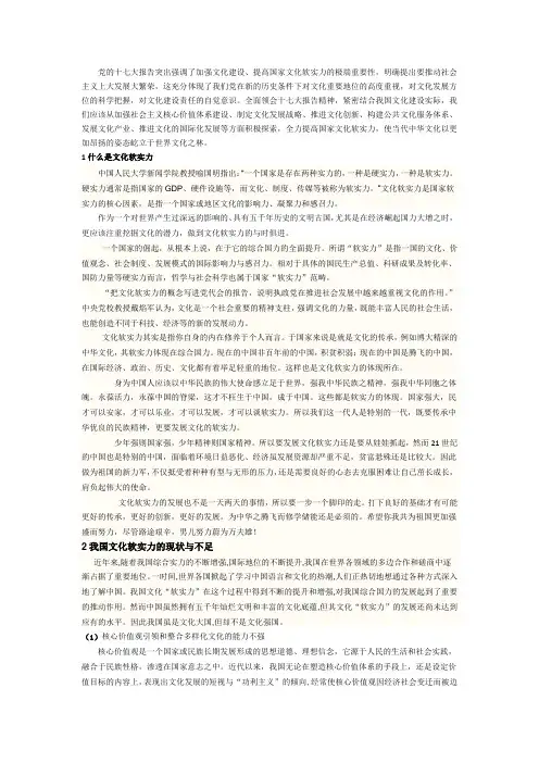 文化软实力