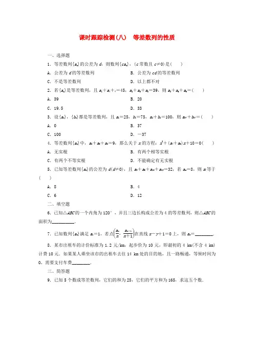【三维设计】高中数学 第1部分 2.2第2课时 等差数列的性质课时跟踪检测 新人教a版必修5