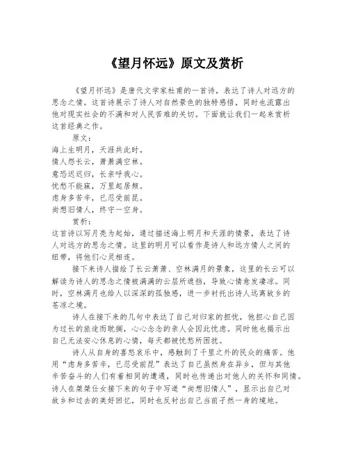 《望月怀远》原文及赏析