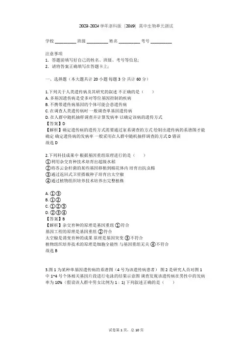 2023-2024学年高中生物浙科版(2019)必修2第四章 生物的变异单元测试(含答案解析)
