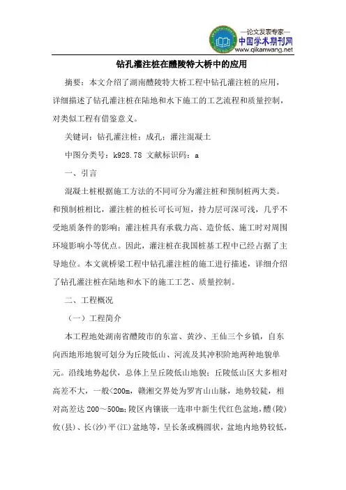 钻孔灌注桩在醴陵特大桥中的应用