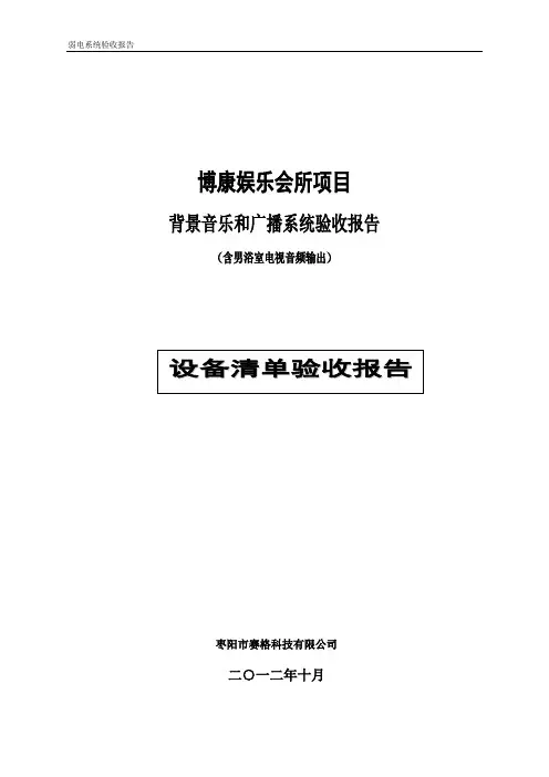 综合布线工程验收报告范文