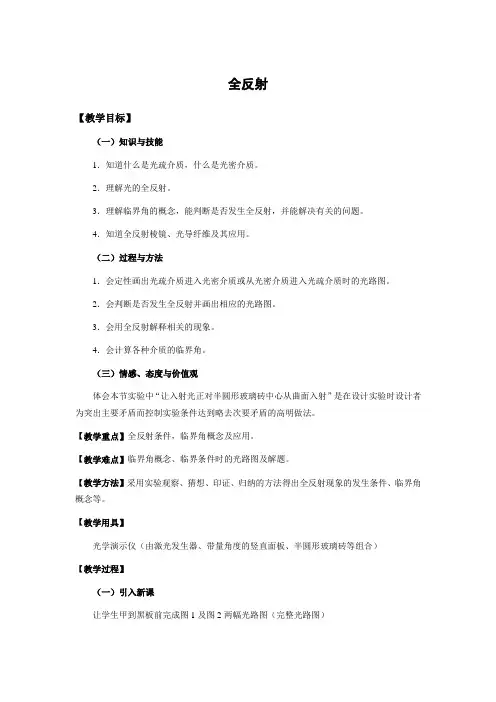 全反射 教案 说课稿 教学设计