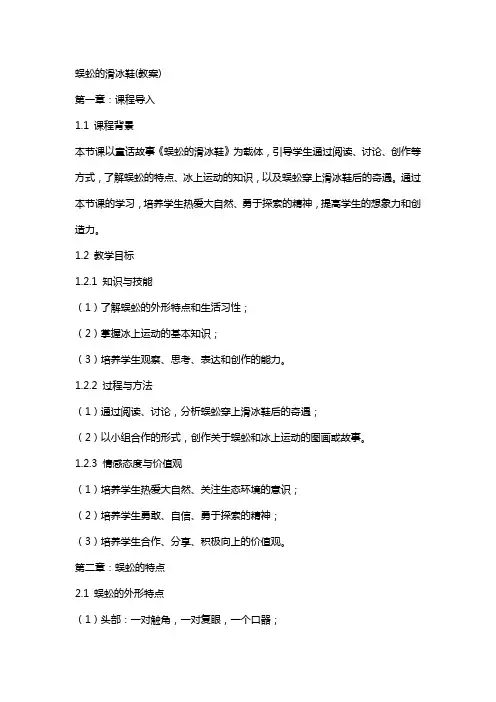 蜈蚣的滑冰鞋(教案)
