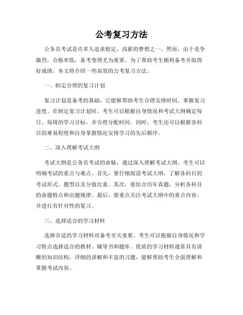 公考复习方法