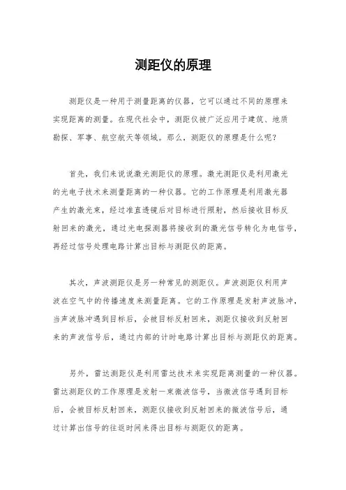 测距仪的原理