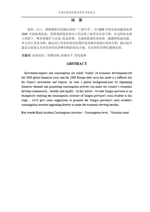 本科生统计学毕业论文