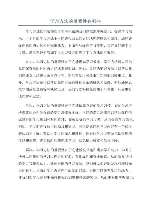 学习方法的重要性有哪些