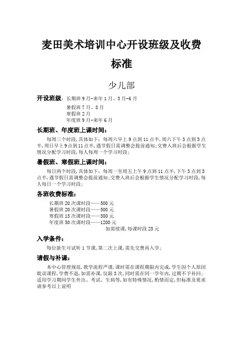 麦田美术课程及收费
