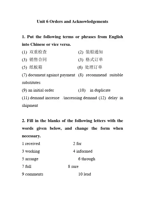 函电Unit six 课后习题答案