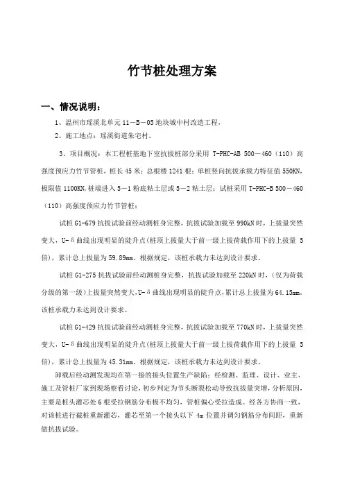 竹节桩试桩处理方案