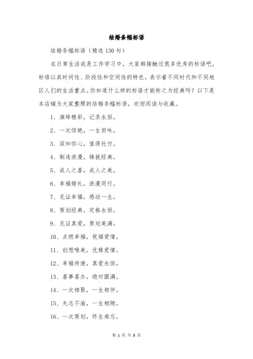 结婚条幅标语