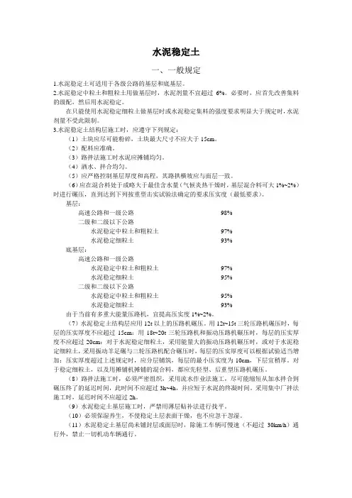 水泥稳定土
