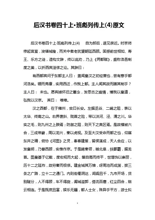 后汉书卷四十上·班彪列传上(4)原文