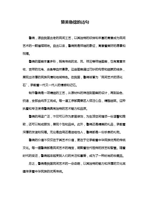 赞美鲁锦的诗句