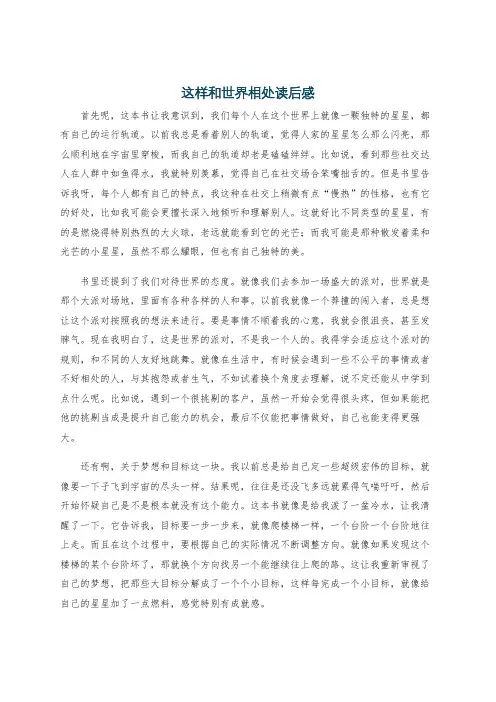 这样和世界相处读后感