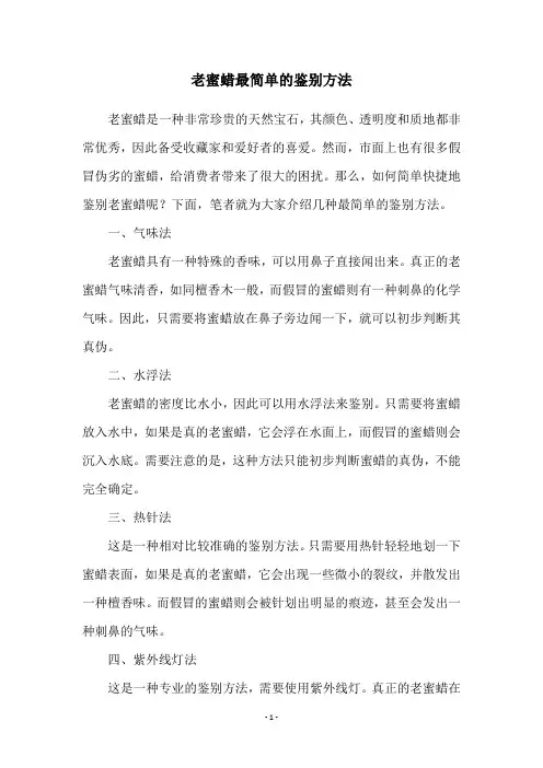 老蜜蜡最简单的鉴别方法