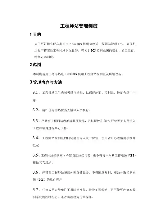 热控工程师站管理制度