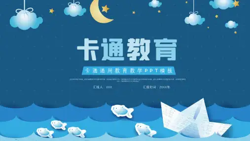 蓝色海洋卡通教育教学通用ppt
