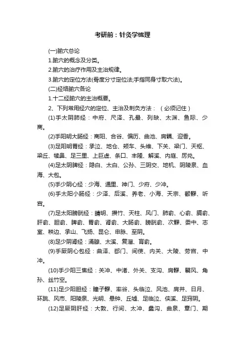 考研前：针灸学梳理