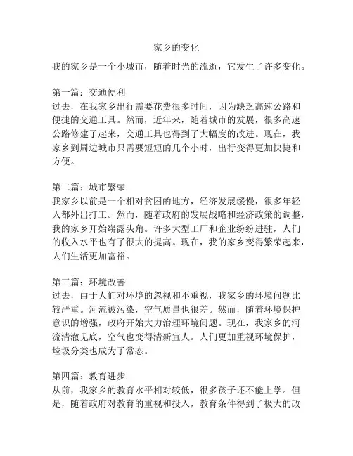 家乡的变化