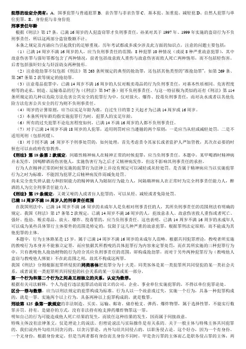 犯罪的法定分类有