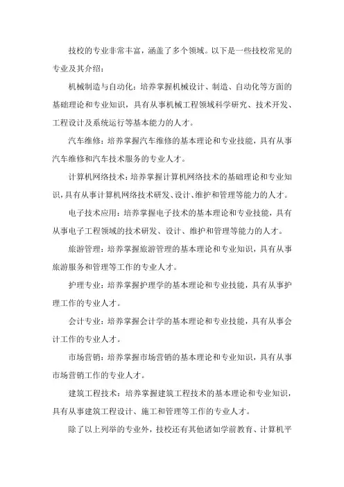 技校专业大全及介绍