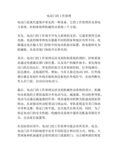 电动门的工作原理