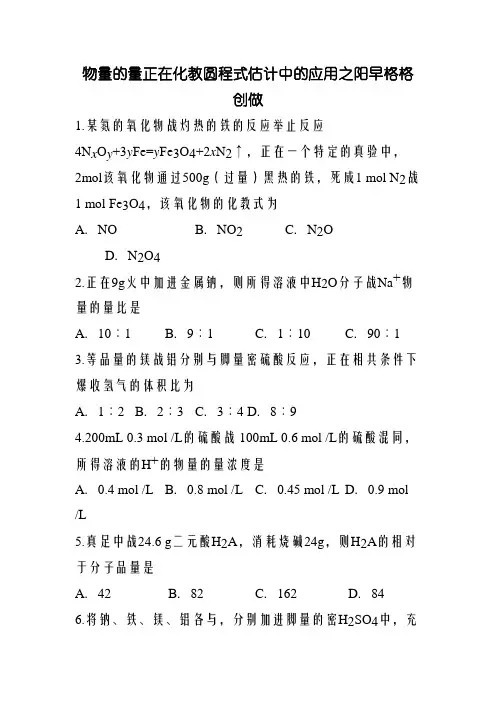 物质的量在化学方程式计算中的应用习题