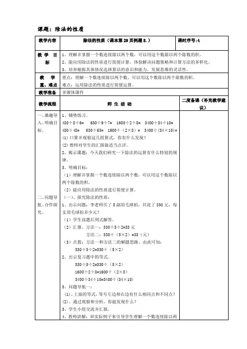 除法的性质
