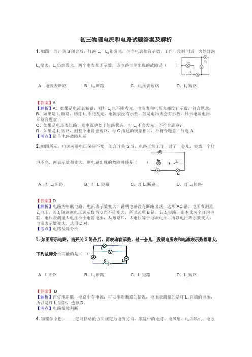初三物理电流和电路试题答案及解析
