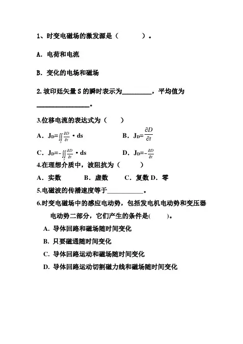 工程电磁场导论-知识点-时变电磁场习题