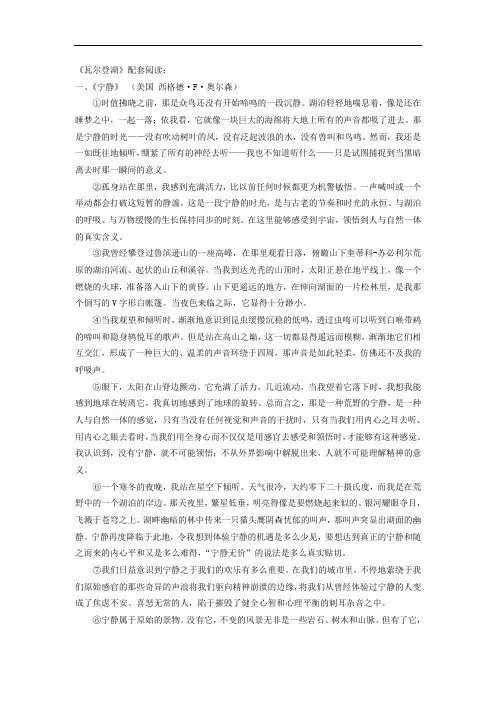 瓦尔登湖配套阅读：宁静+夏日芳草
