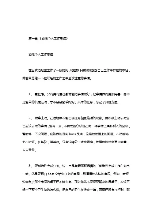 酒吧经验总结