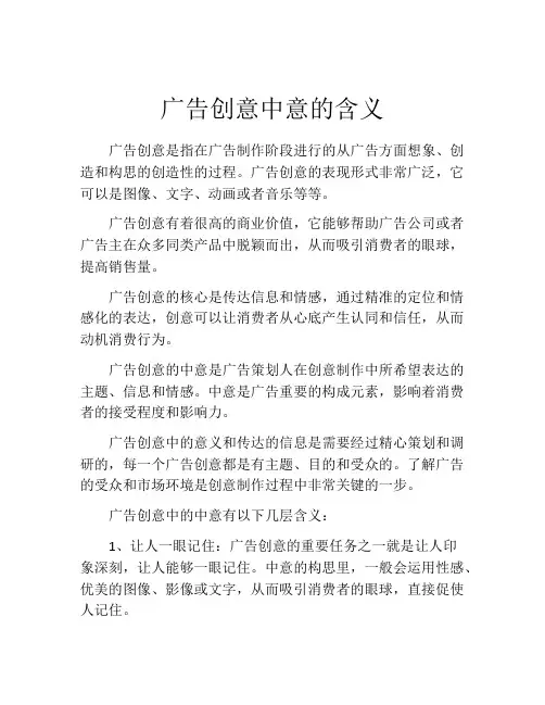 广告创意中意的含义