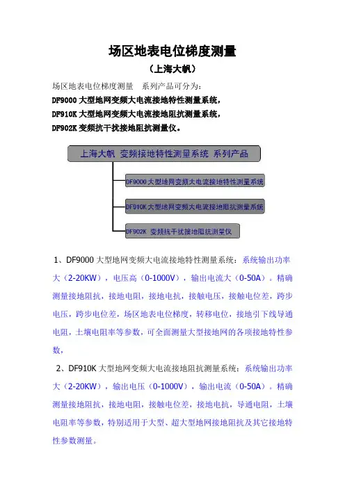 场区地表电位梯度测量