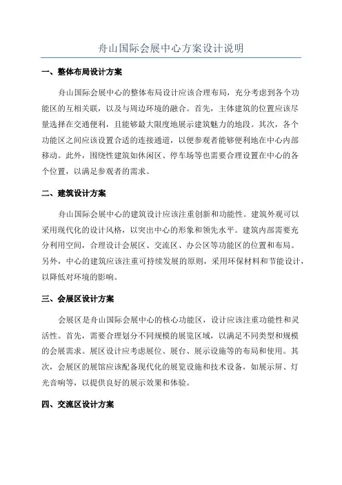 舟山国际会展中心方案设计说明