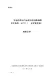 .《非道路移动污染源排放清单编制技术指南(试行)》(征求意见稿)编制说明