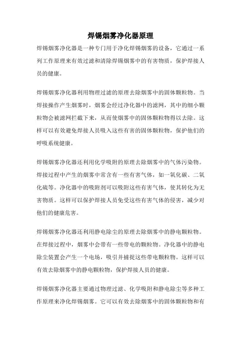 焊锡烟雾净化器原理