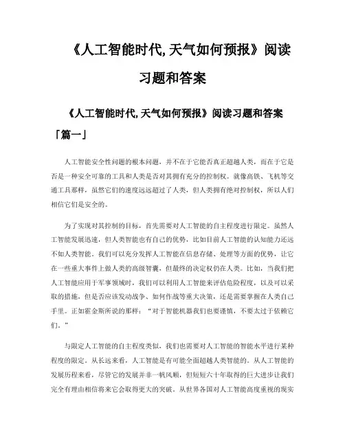 《人工智能时代天气如何预报》阅读习题和答案