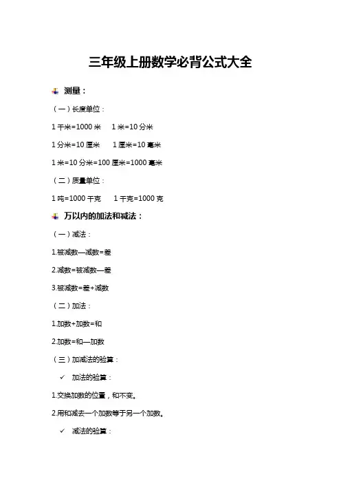 三年级上册数学必背公式大全