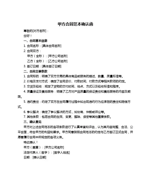 甲方合同范本确认函