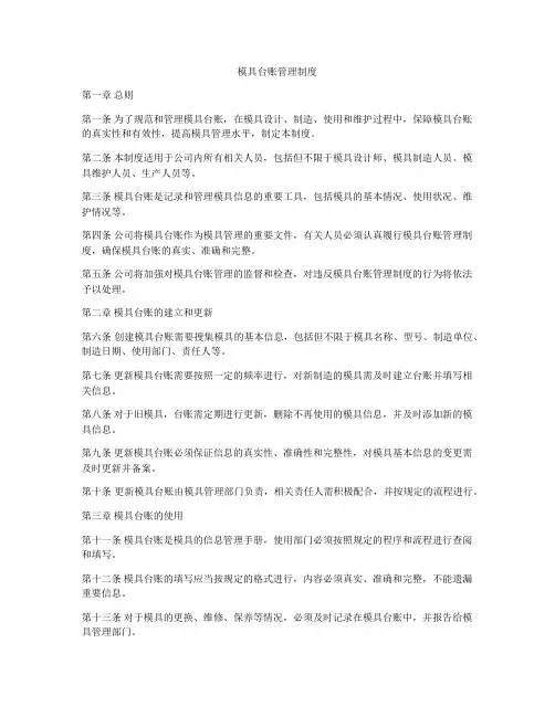 模具台账管理制度